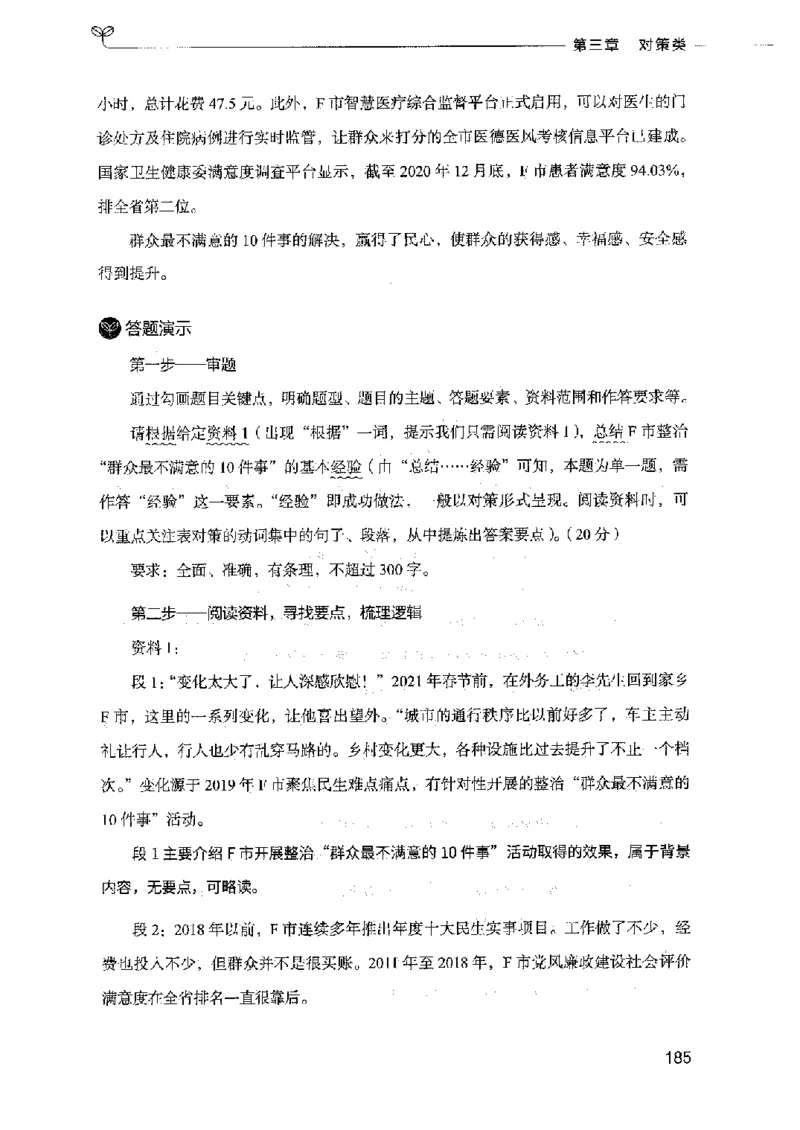 决战申论100题（上册）2023年7月_26吉林考备考资料包_11省考刷题包_05决战申论100题_决战申论100题2023年7月版次