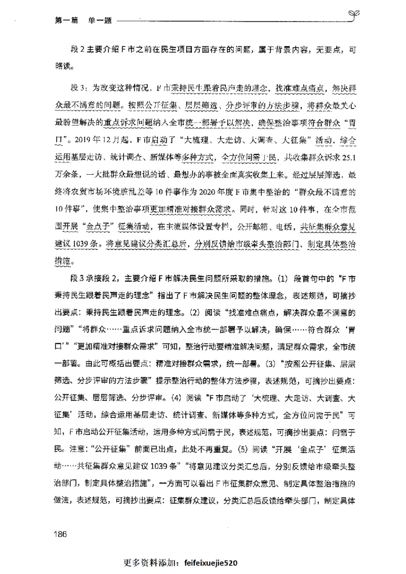 决战申论100题（上册）2023年7月_26吉林考备考资料包_11省考刷题包_05决战申论100题_决战申论100题2023年7月版次