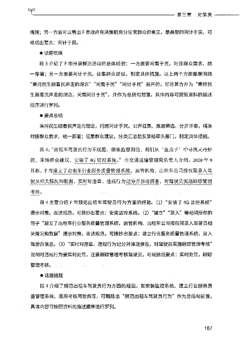 决战申论100题（上册）2023年7月_26吉林考备考资料包_11省考刷题包_05决战申论100题_决战申论100题2023年7月版次