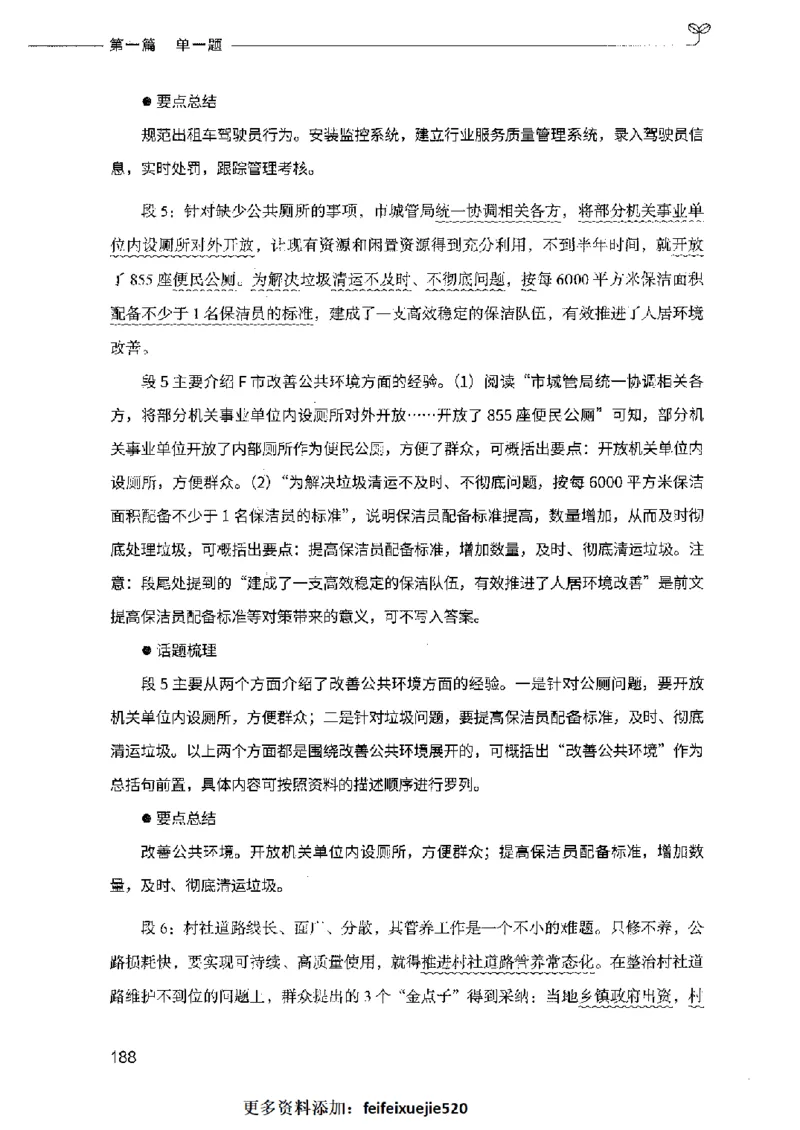 决战申论100题（上册）2023年7月_26吉林考备考资料包_11省考刷题包_05决战申论100题_决战申论100题2023年7月版次