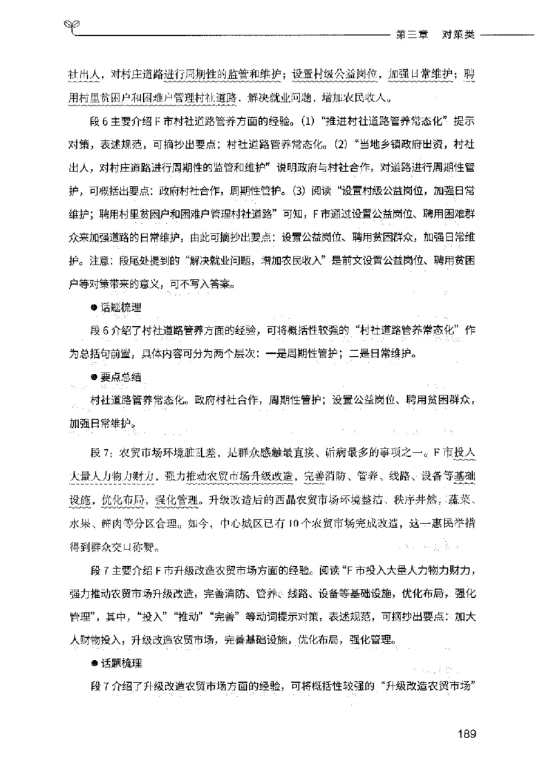 决战申论100题（上册）2023年7月_26吉林考备考资料包_11省考刷题包_05决战申论100题_决战申论100题2023年7月版次