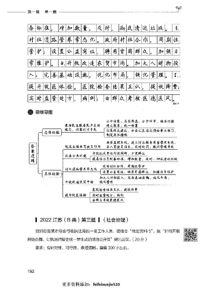 决战申论100题（上册）2023年7月_26吉林考备考资料包_11省考刷题包_05决战申论100题_决战申论100题2023年7月版次
