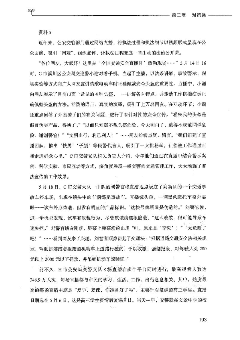 决战申论100题（上册）2023年7月_26吉林考备考资料包_11省考刷题包_05决战申论100题_决战申论100题2023年7月版次