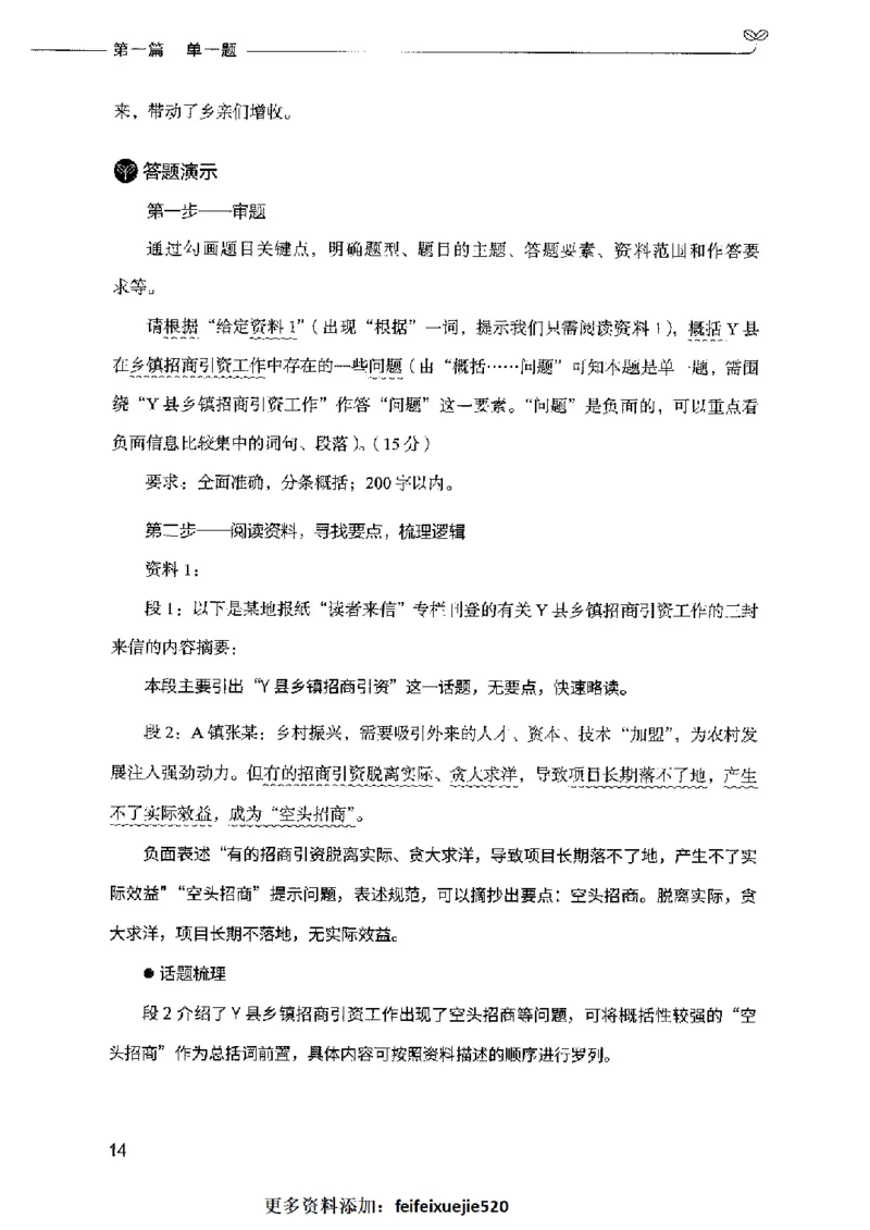 决战申论100题（上册）2023年7月_26吉林考备考资料包_11省考刷题包_05决战申论100题_决战申论100题2023年7月版次