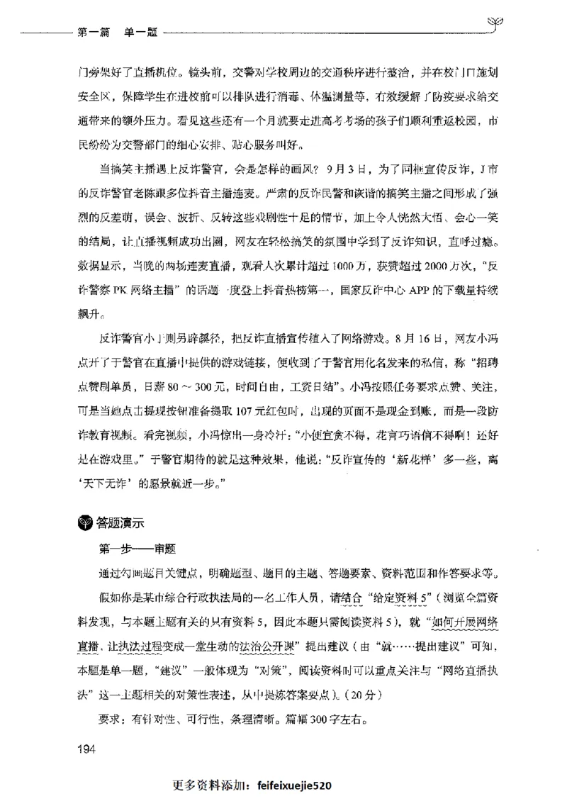 决战申论100题（上册）2023年7月_26吉林考备考资料包_11省考刷题包_05决战申论100题_决战申论100题2023年7月版次