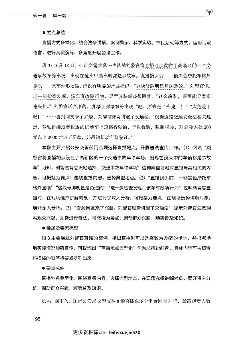 决战申论100题（上册）2023年7月_26吉林考备考资料包_11省考刷题包_05决战申论100题_决战申论100题2023年7月版次