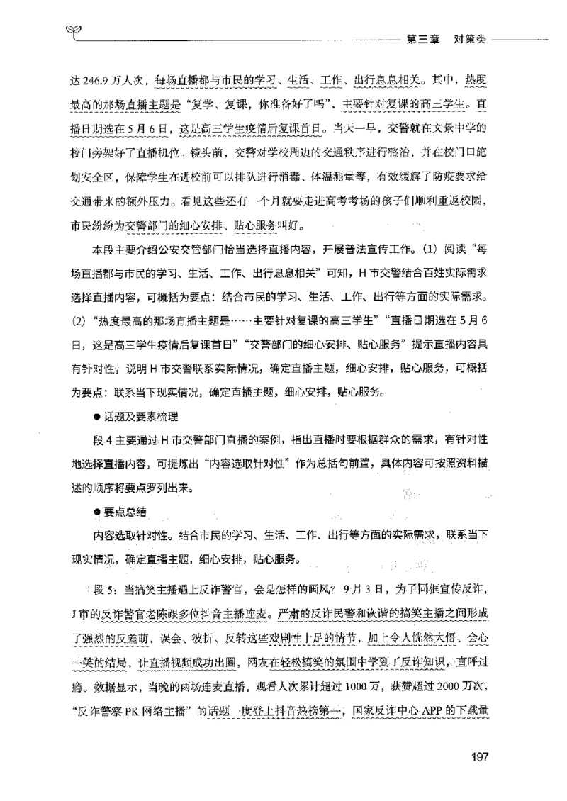 决战申论100题（上册）2023年7月_26吉林考备考资料包_11省考刷题包_05决战申论100题_决战申论100题2023年7月版次