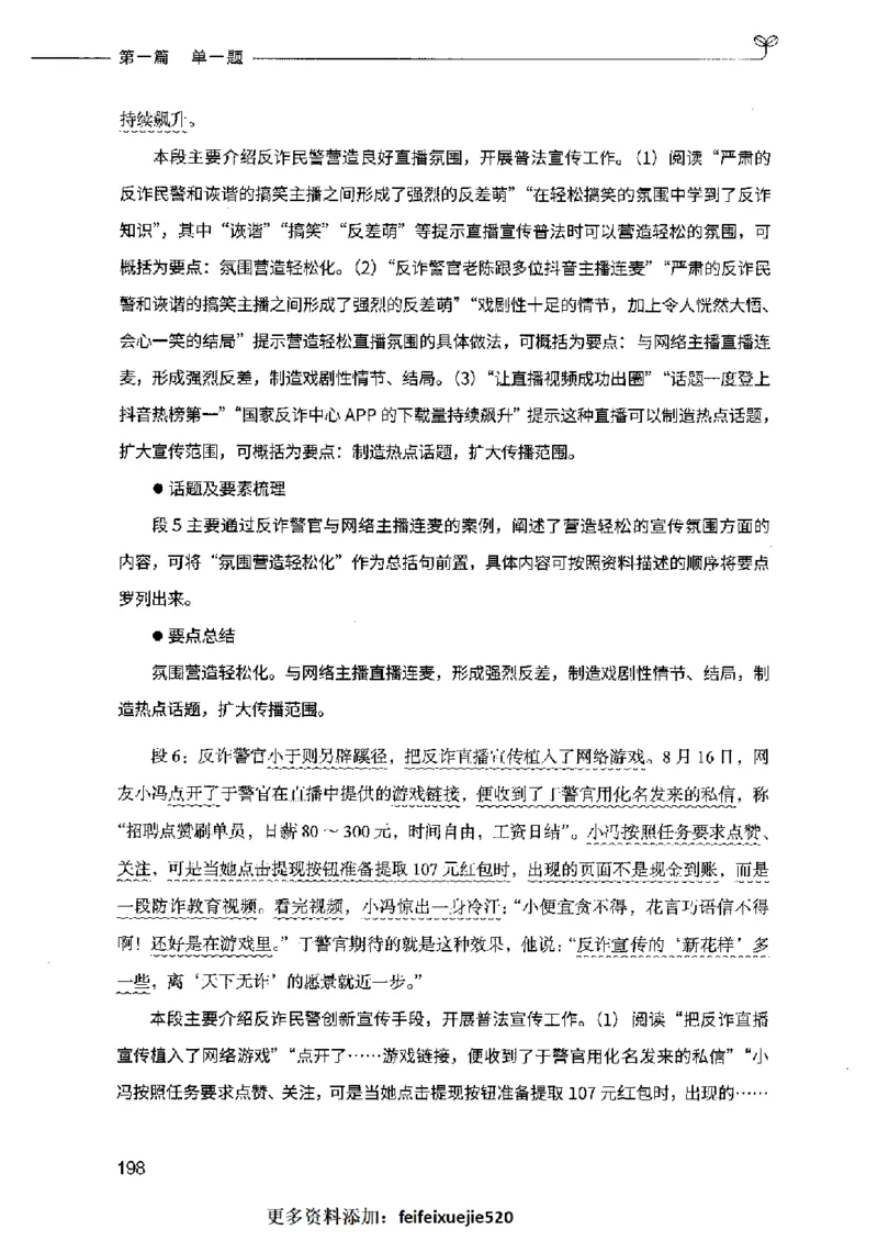 决战申论100题（上册）2023年7月_26吉林考备考资料包_11省考刷题包_05决战申论100题_决战申论100题2023年7月版次