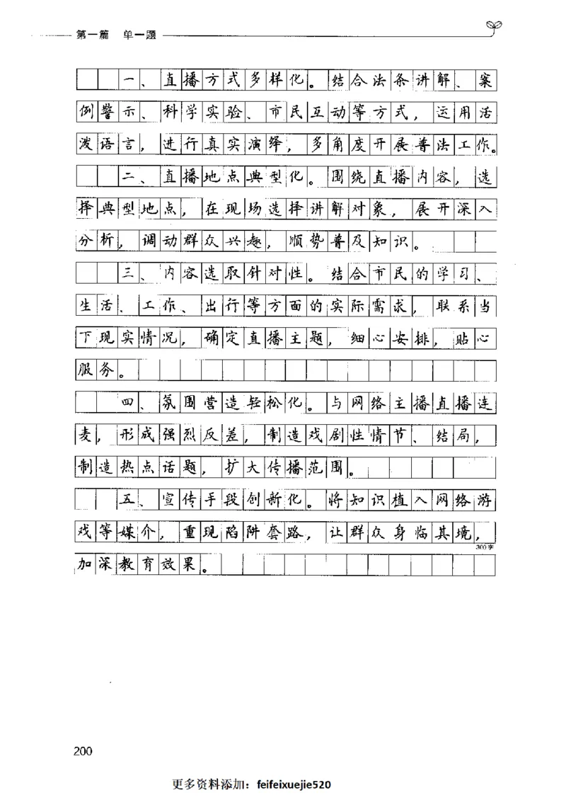 决战申论100题（上册）2023年7月_26吉林考备考资料包_11省考刷题包_05决战申论100题_决战申论100题2023年7月版次