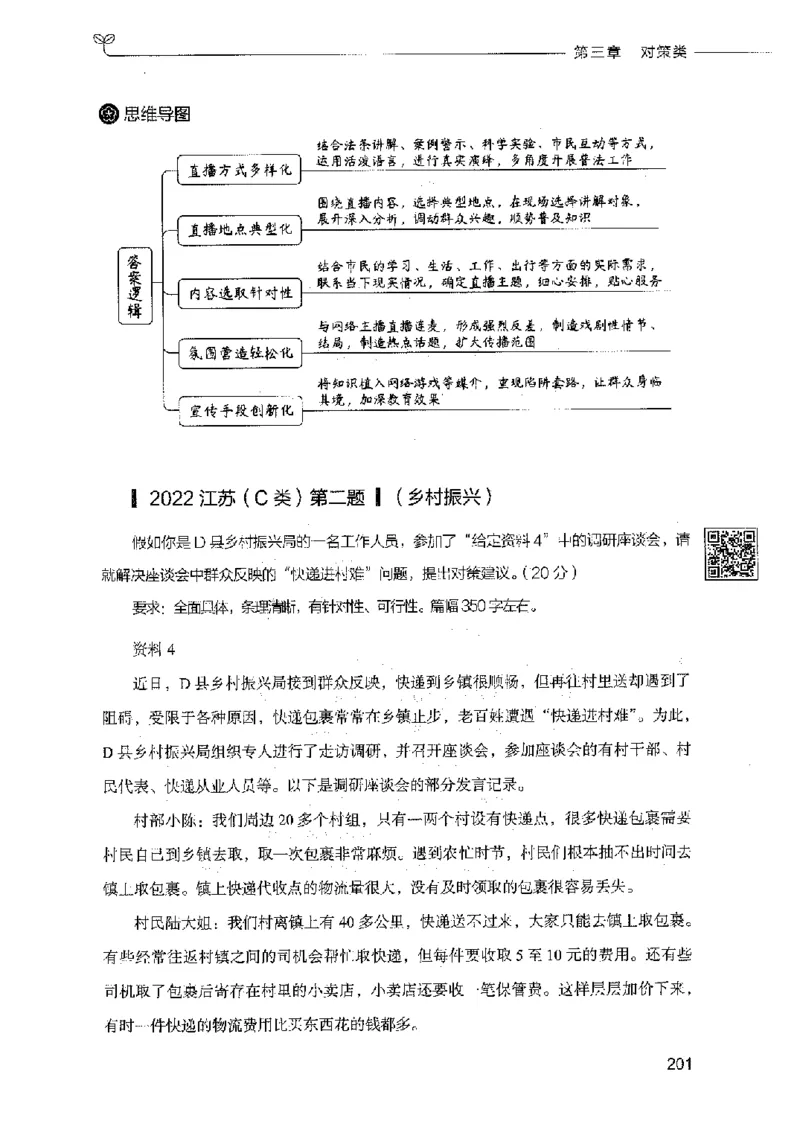 决战申论100题（上册）2023年7月_26吉林考备考资料包_11省考刷题包_05决战申论100题_决战申论100题2023年7月版次