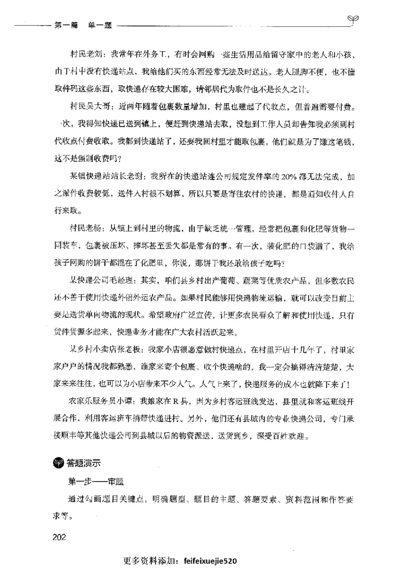决战申论100题（上册）2023年7月_26吉林考备考资料包_11省考刷题包_05决战申论100题_决战申论100题2023年7月版次