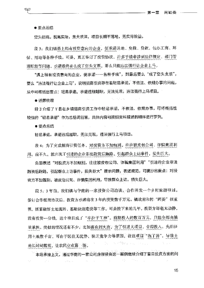 决战申论100题（上册）2023年7月_26吉林考备考资料包_11省考刷题包_05决战申论100题_决战申论100题2023年7月版次