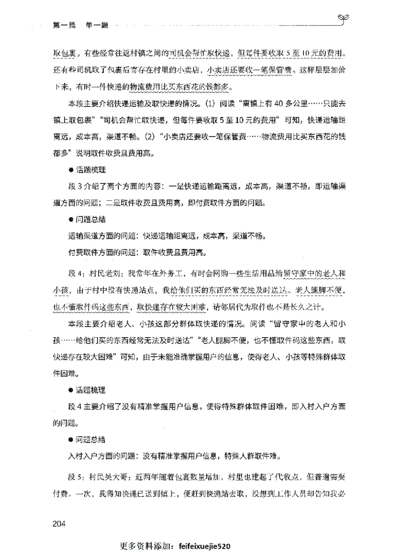决战申论100题（上册）2023年7月_26吉林考备考资料包_11省考刷题包_05决战申论100题_决战申论100题2023年7月版次