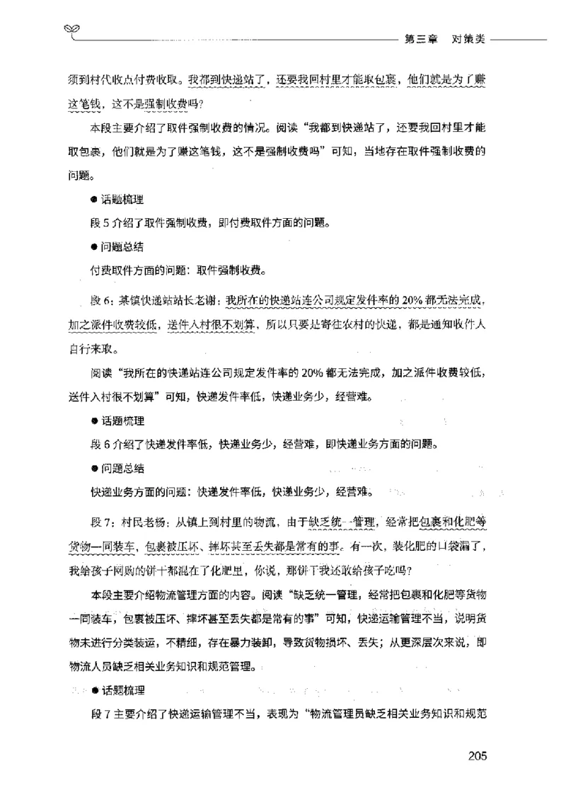 决战申论100题（上册）2023年7月_26吉林考备考资料包_11省考刷题包_05决战申论100题_决战申论100题2023年7月版次