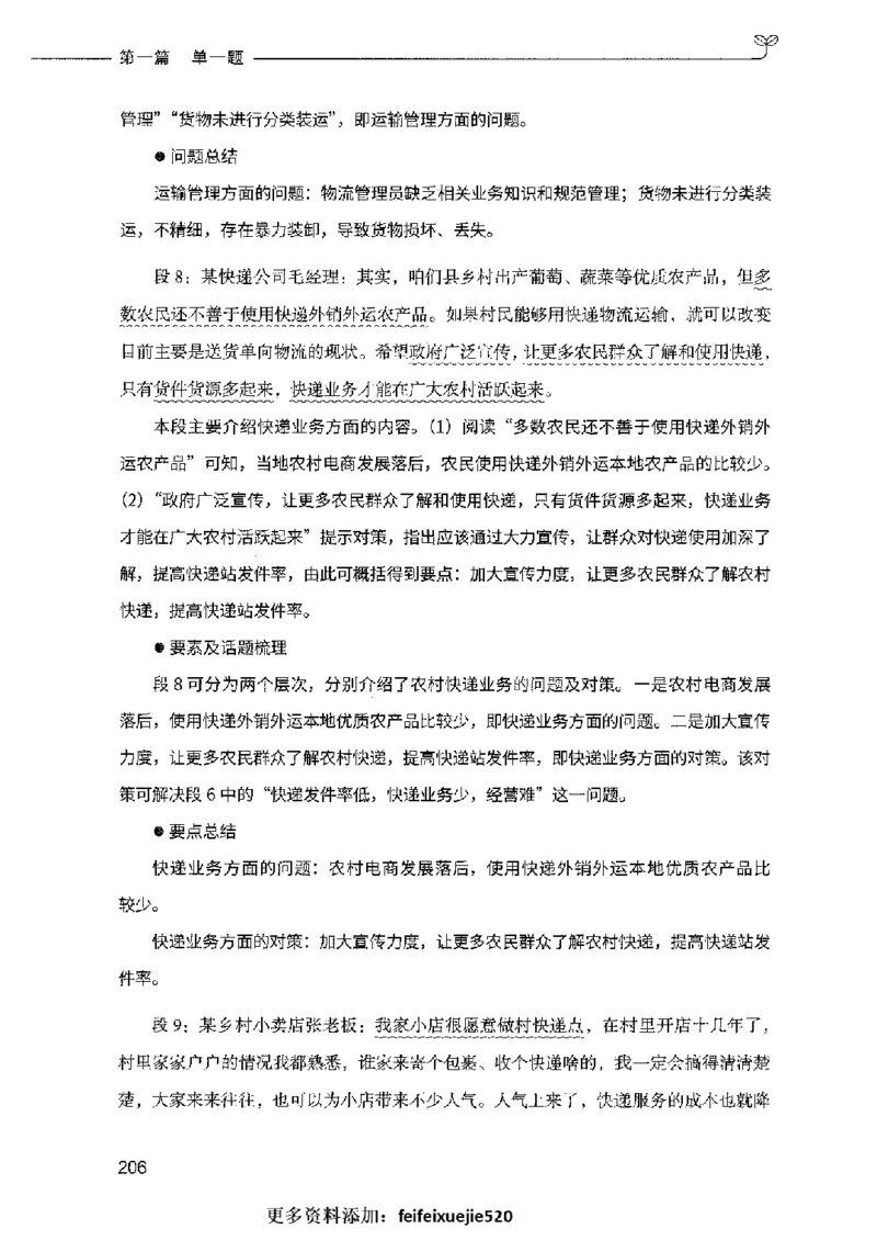 决战申论100题（上册）2023年7月_26吉林考备考资料包_11省考刷题包_05决战申论100题_决战申论100题2023年7月版次