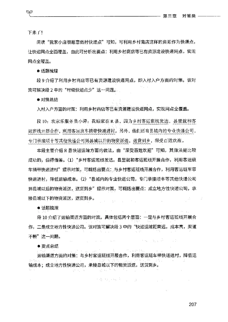 决战申论100题（上册）2023年7月_26吉林考备考资料包_11省考刷题包_05决战申论100题_决战申论100题2023年7月版次