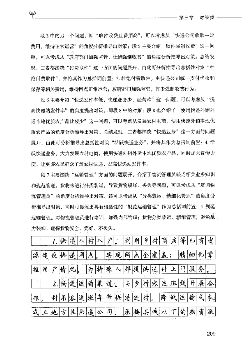 决战申论100题（上册）2023年7月_26吉林考备考资料包_11省考刷题包_05决战申论100题_决战申论100题2023年7月版次