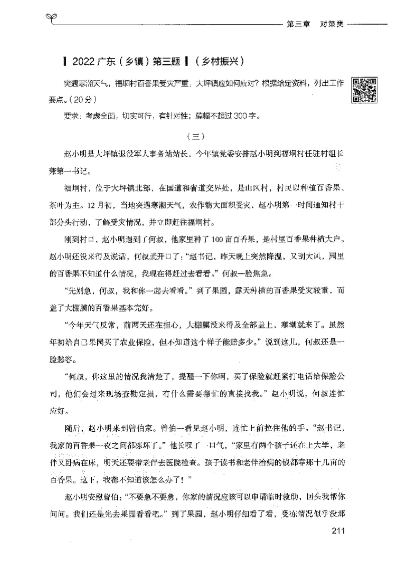 决战申论100题（上册）2023年7月_26吉林考备考资料包_11省考刷题包_05决战申论100题_决战申论100题2023年7月版次