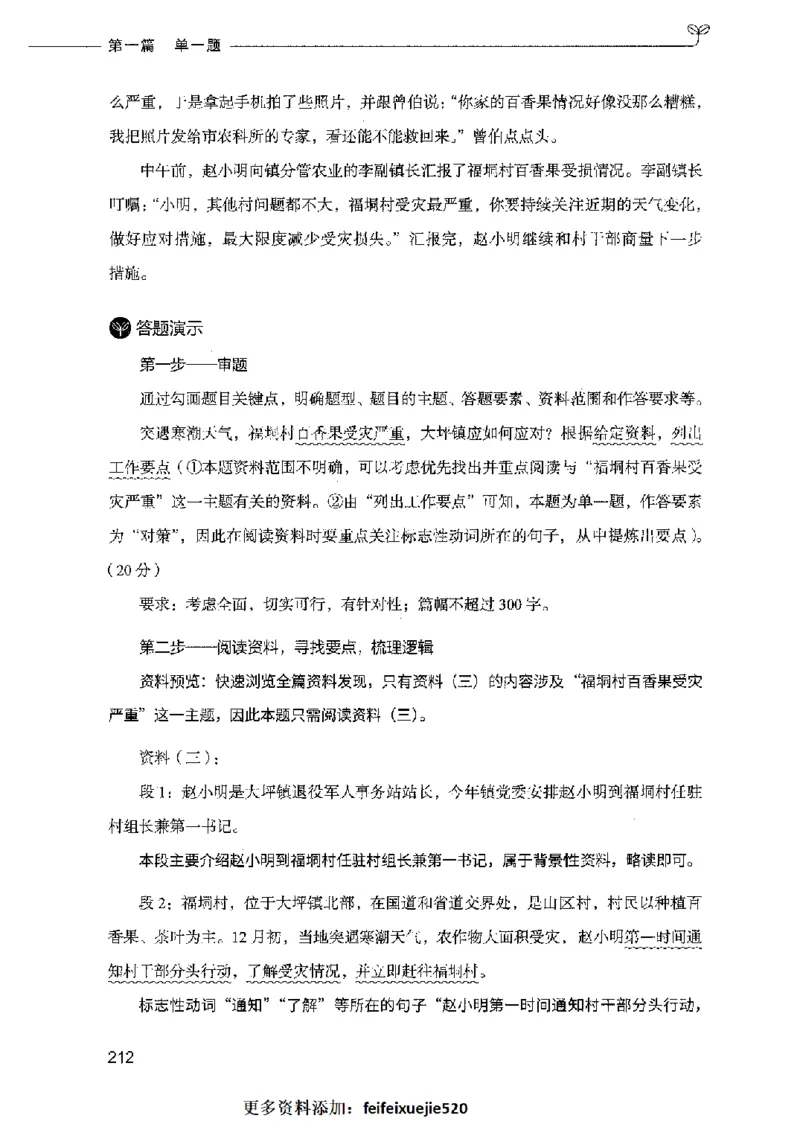 决战申论100题（上册）2023年7月_26吉林考备考资料包_11省考刷题包_05决战申论100题_决战申论100题2023年7月版次