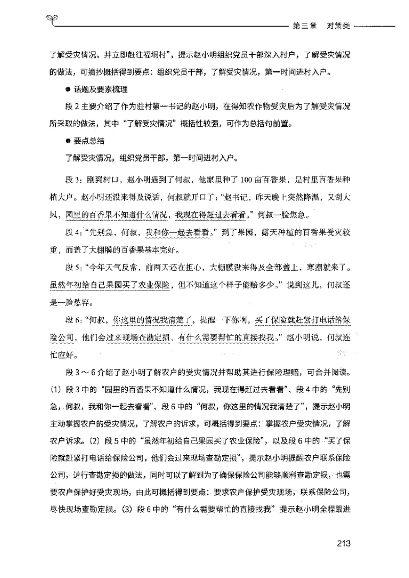 决战申论100题（上册）2023年7月_26吉林考备考资料包_11省考刷题包_05决战申论100题_决战申论100题2023年7月版次