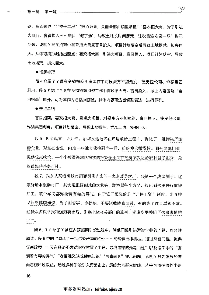 决战申论100题（上册）2023年7月_26吉林考备考资料包_11省考刷题包_05决战申论100题_决战申论100题2023年7月版次
