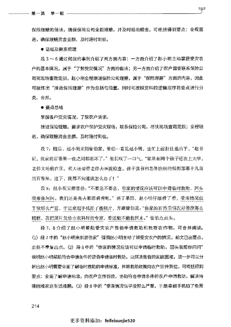 决战申论100题（上册）2023年7月_26吉林考备考资料包_11省考刷题包_05决战申论100题_决战申论100题2023年7月版次
