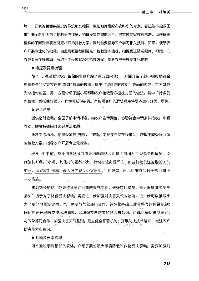 决战申论100题（上册）2023年7月_26吉林考备考资料包_11省考刷题包_05决战申论100题_决战申论100题2023年7月版次