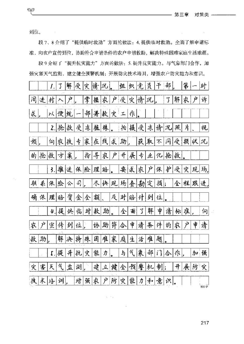 决战申论100题（上册）2023年7月_26吉林考备考资料包_11省考刷题包_05决战申论100题_决战申论100题2023年7月版次