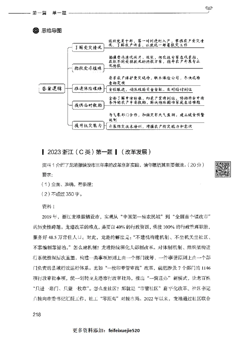 决战申论100题（上册）2023年7月_26吉林考备考资料包_11省考刷题包_05决战申论100题_决战申论100题2023年7月版次