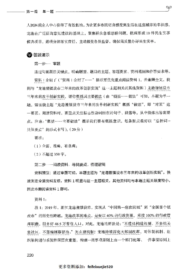 决战申论100题（上册）2023年7月_26吉林考备考资料包_11省考刷题包_05决战申论100题_决战申论100题2023年7月版次