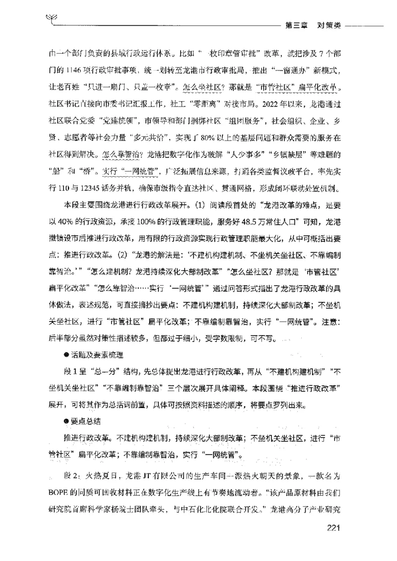 决战申论100题（上册）2023年7月_26吉林考备考资料包_11省考刷题包_05决战申论100题_决战申论100题2023年7月版次