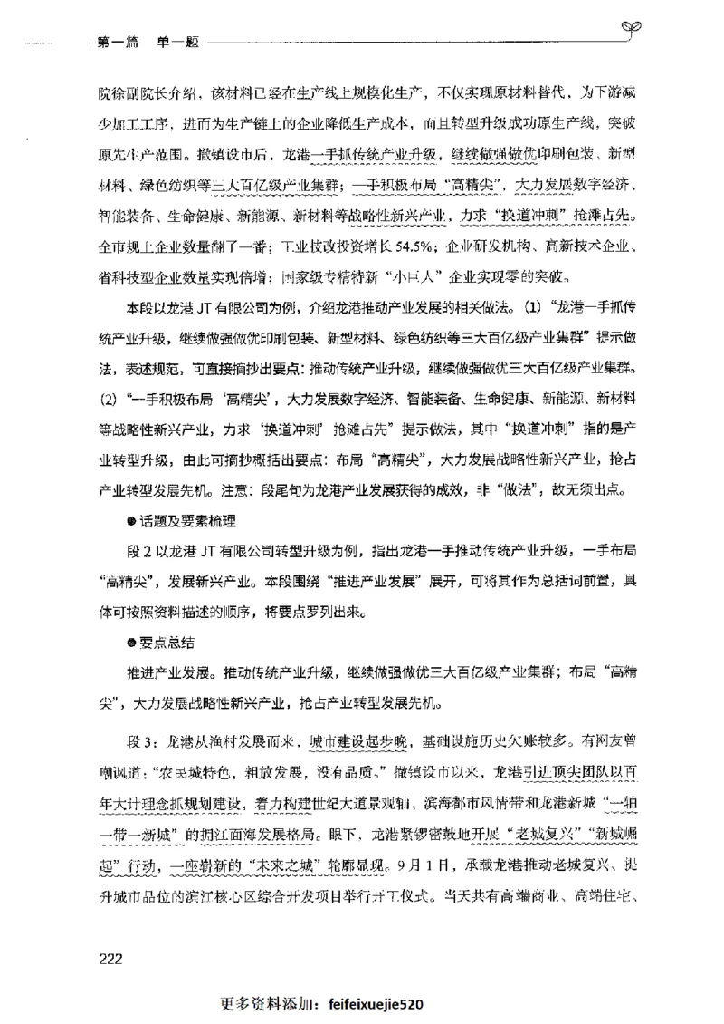 决战申论100题（上册）2023年7月_26吉林考备考资料包_11省考刷题包_05决战申论100题_决战申论100题2023年7月版次