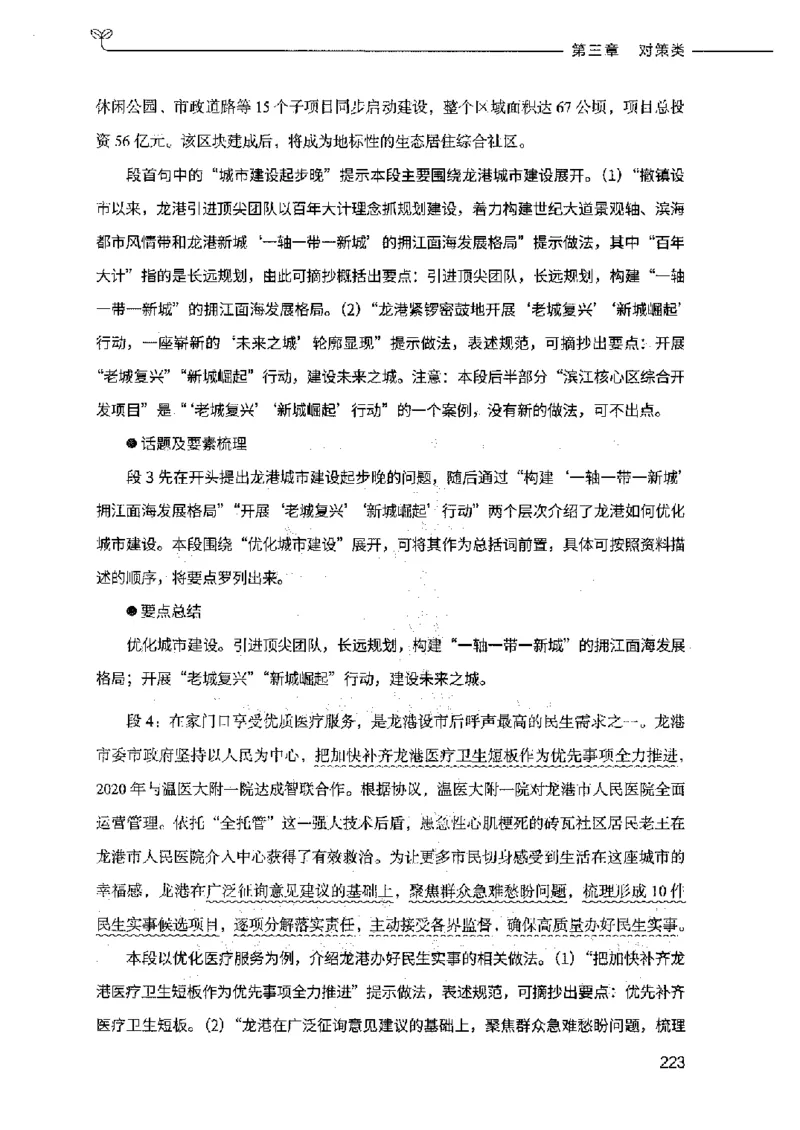 决战申论100题（上册）2023年7月_26吉林考备考资料包_11省考刷题包_05决战申论100题_决战申论100题2023年7月版次