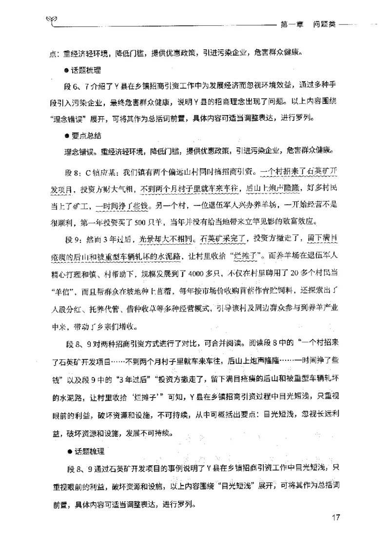 决战申论100题（上册）2023年7月_26吉林考备考资料包_11省考刷题包_05决战申论100题_决战申论100题2023年7月版次