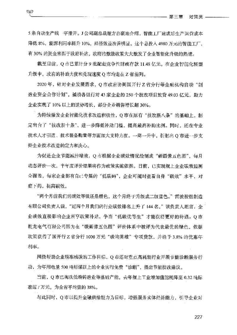决战申论100题（上册）2023年7月_26吉林考备考资料包_11省考刷题包_05决战申论100题_决战申论100题2023年7月版次