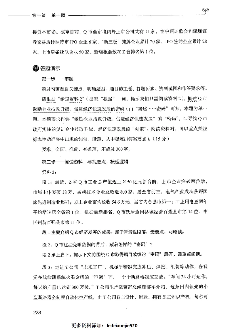 决战申论100题（上册）2023年7月_26吉林考备考资料包_11省考刷题包_05决战申论100题_决战申论100题2023年7月版次