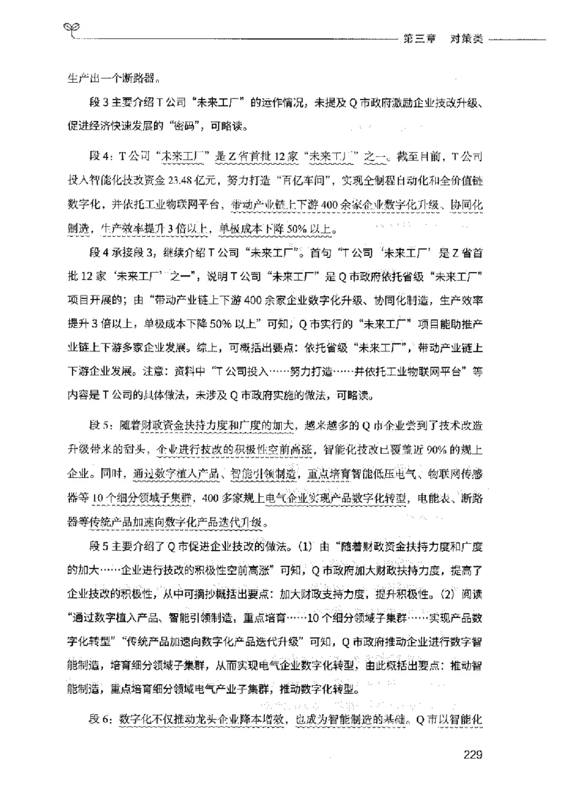 决战申论100题（上册）2023年7月_26吉林考备考资料包_11省考刷题包_05决战申论100题_决战申论100题2023年7月版次