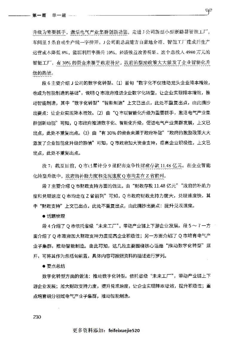 决战申论100题（上册）2023年7月_26吉林考备考资料包_11省考刷题包_05决战申论100题_决战申论100题2023年7月版次