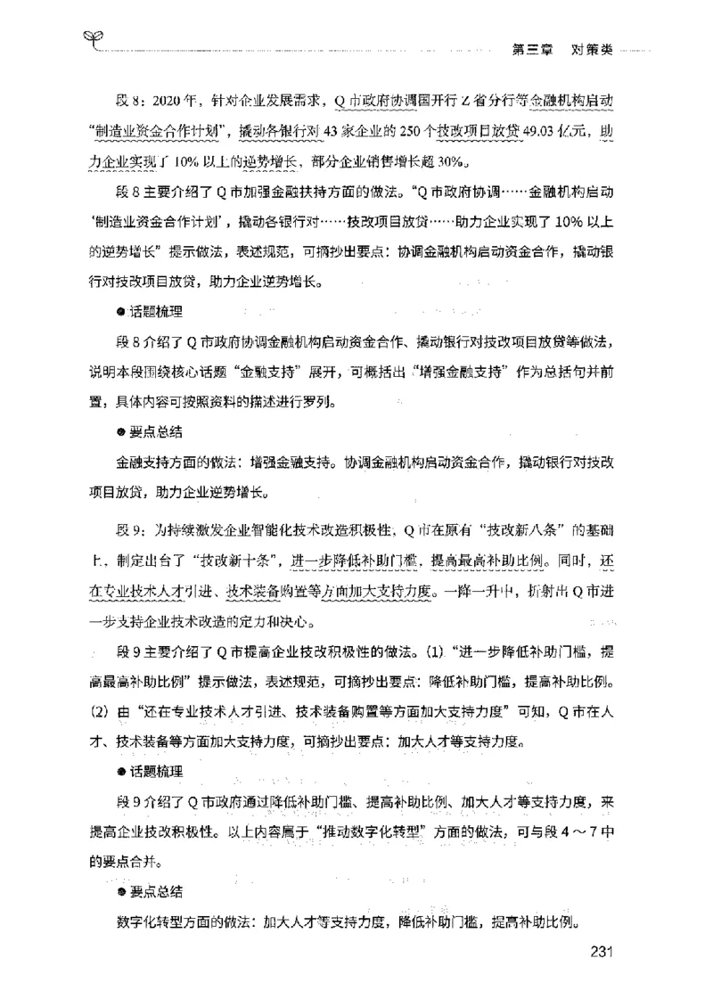 决战申论100题（上册）2023年7月_26吉林考备考资料包_11省考刷题包_05决战申论100题_决战申论100题2023年7月版次