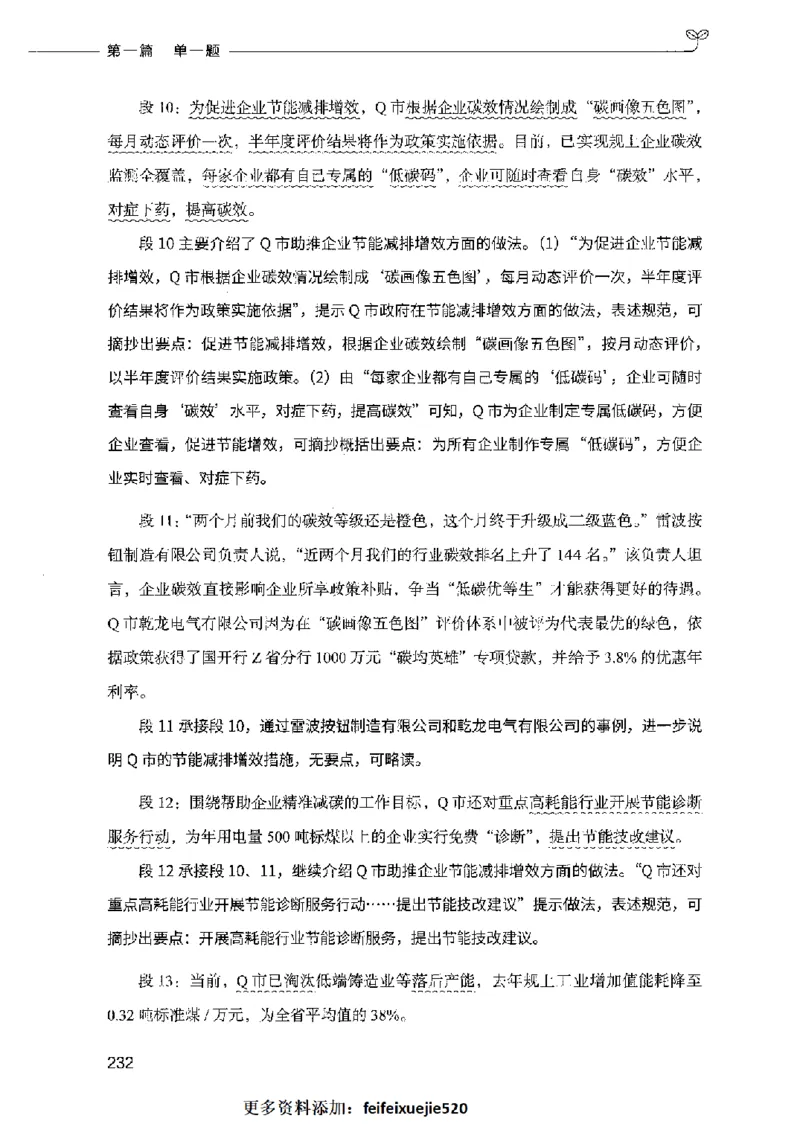 决战申论100题（上册）2023年7月_26吉林考备考资料包_11省考刷题包_05决战申论100题_决战申论100题2023年7月版次