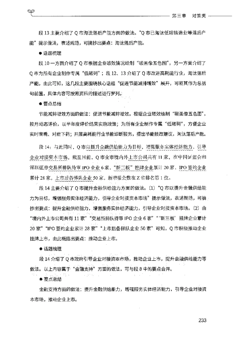 决战申论100题（上册）2023年7月_26吉林考备考资料包_11省考刷题包_05决战申论100题_决战申论100题2023年7月版次