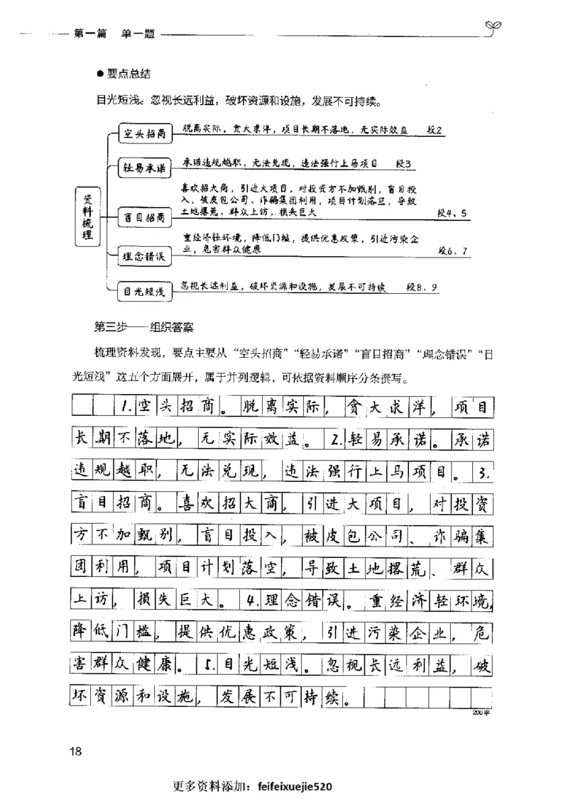 决战申论100题（上册）2023年7月_26吉林考备考资料包_11省考刷题包_05决战申论100题_决战申论100题2023年7月版次