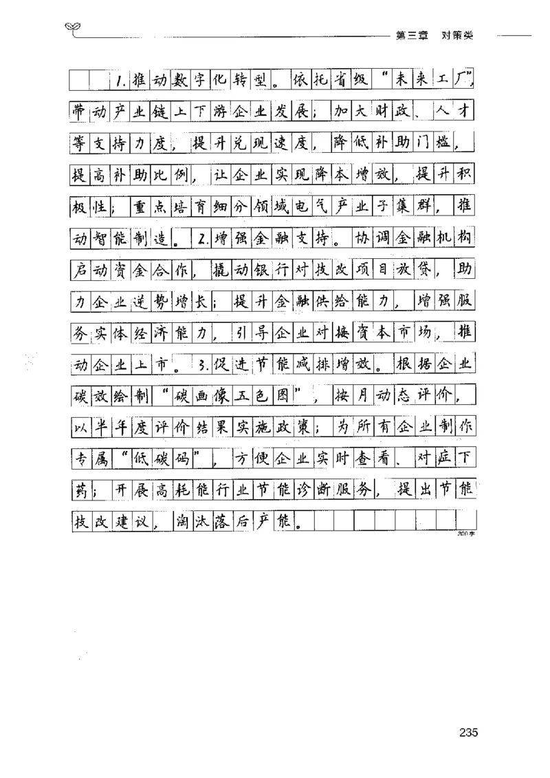 决战申论100题（上册）2023年7月_26吉林考备考资料包_11省考刷题包_05决战申论100题_决战申论100题2023年7月版次