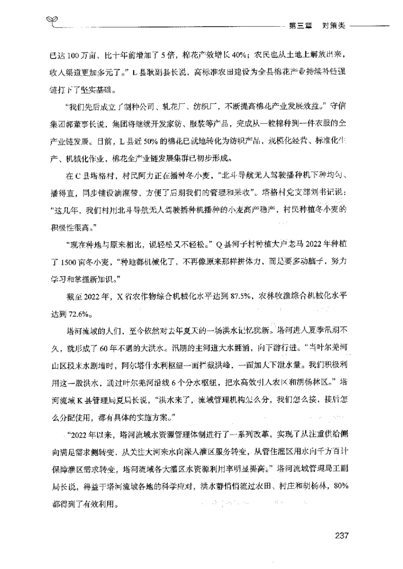 决战申论100题（上册）2023年7月_26吉林考备考资料包_11省考刷题包_05决战申论100题_决战申论100题2023年7月版次