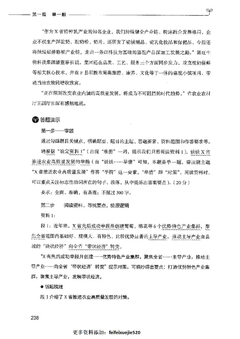 决战申论100题（上册）2023年7月_26吉林考备考资料包_11省考刷题包_05决战申论100题_决战申论100题2023年7月版次