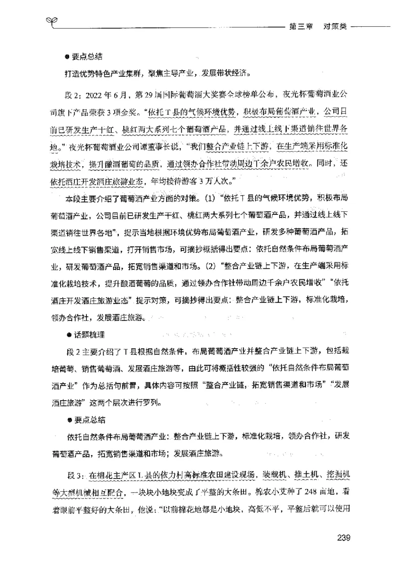 决战申论100题（上册）2023年7月_26吉林考备考资料包_11省考刷题包_05决战申论100题_决战申论100题2023年7月版次