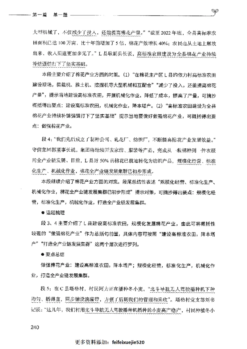 决战申论100题（上册）2023年7月_26吉林考备考资料包_11省考刷题包_05决战申论100题_决战申论100题2023年7月版次
