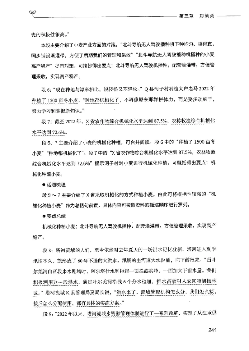 决战申论100题（上册）2023年7月_26吉林考备考资料包_11省考刷题包_05决战申论100题_决战申论100题2023年7月版次