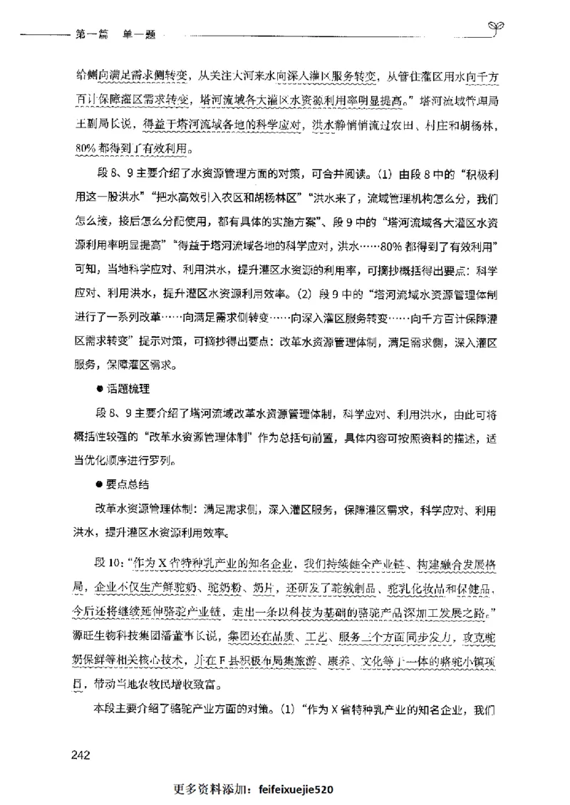 决战申论100题（上册）2023年7月_26吉林考备考资料包_11省考刷题包_05决战申论100题_决战申论100题2023年7月版次