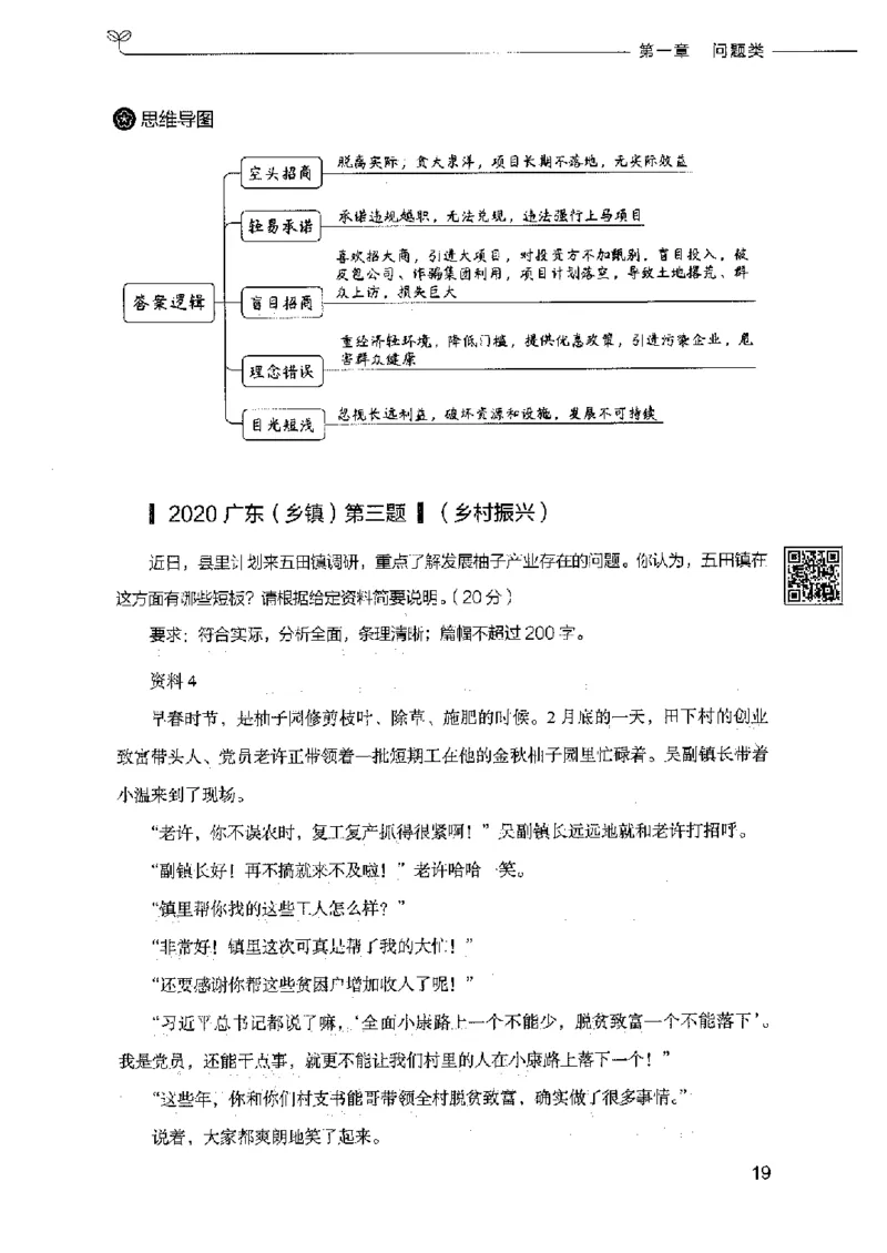 决战申论100题（上册）2023年7月_26吉林考备考资料包_11省考刷题包_05决战申论100题_决战申论100题2023年7月版次